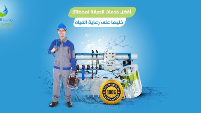 best water treatment company